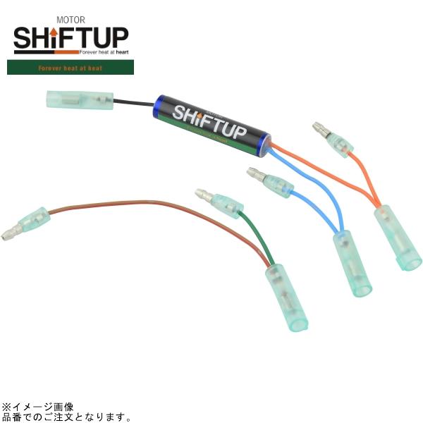 シフトアップ SHIFTUP 205121-IH-10 ウインカーインジケーター変換ハーネス(電球警...