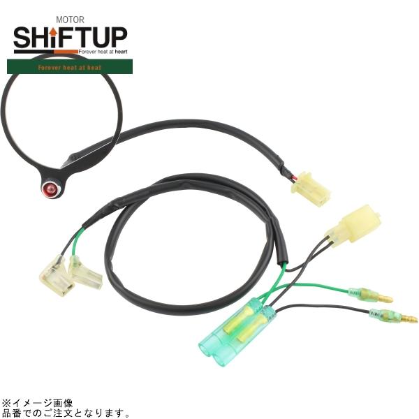 シフトアップ SHIFTUP 205011-IH LEDインジケーターハーネスキット(燃料計) ネオ...