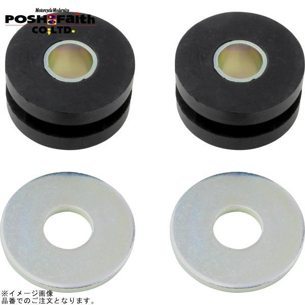 POSH ポッシュ 100203 H型ラバー(2個セット)M8ボルト用