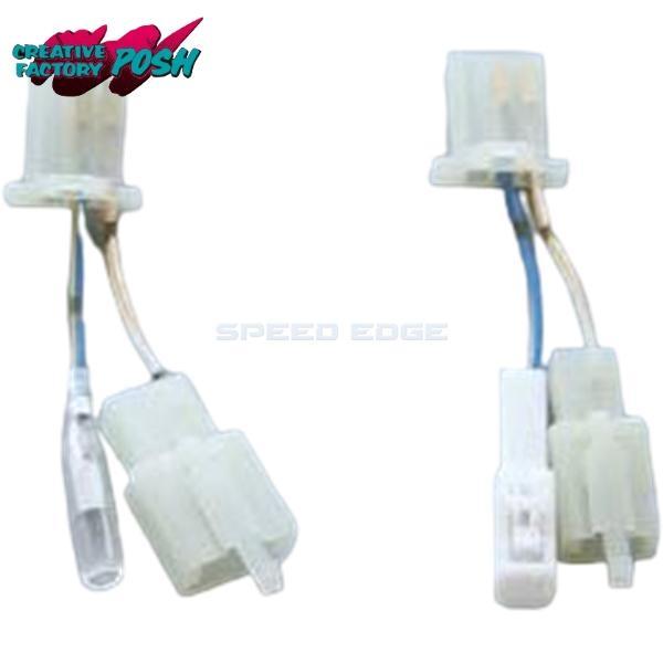 CF POSH CFポッシュ 295215-02 レーシングSPハーネスキット用アダプター XR50...