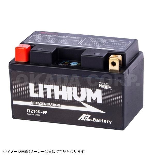 AZ エーゼット ITZ10S-FP リチウムイオンバッテリー