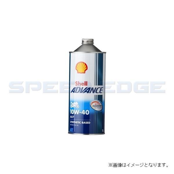 Shell シェルアドバンス 4T AX7(1L/1本) 10W-40(SM/MA2)