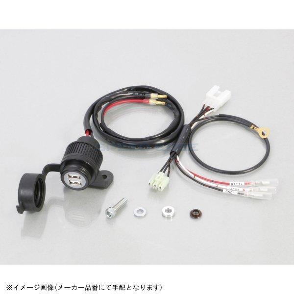 KITACO キタコ 80-757-14240 USB電源KIT 2ポートタイプ