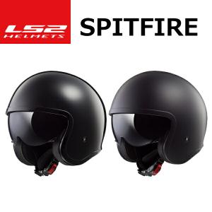 LS2 Spitfire マットブラック ジェットヘルメット スピットファイヤ LS2 HELMETS SPITFIRE スピットファイア マットブラック