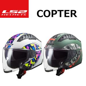 LS2 HELMETS LS2 エルエスツー COPTER コプター SG認証 国内正規品