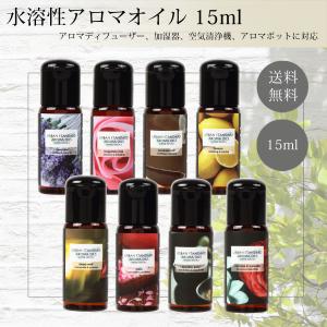 URBAN STANDARD 水溶性アロマオイル 15ml 精油 エッセンシャルオイル アロマディフューザー 加湿器 空気清浄機用