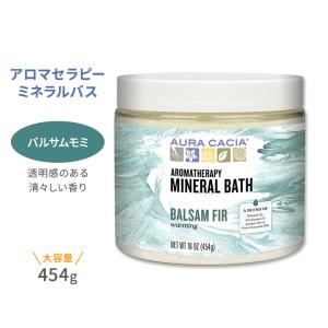 オーラカシア アロマセラピーミネラルバス バルサムモミ 入浴剤 454g  Aura Cacia Balsam Fir Aromatherapy Mineral Bath ウォーミング