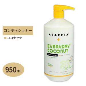 ALAFFIA エブリデイココナッツ コンディショナー 普通・乾燥肌向け ピュアココナッツ 950ml（32floz）アラフィア｜speedbody