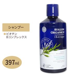 アヴァロンオーガニクス ビオチンBコンプレックス ヘアーシャンプー 414ml Avalon Organics【さっぱりケア特集】｜speedbody