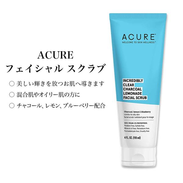 アキュア チャコール レモネード配合 フェイシャルスクラブ 118ml (4oz) Acure IN...