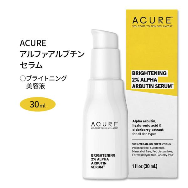 アキュア ブライトニング 2% アルファアルブチン セラム 30ml (1fl oz) Acure ...