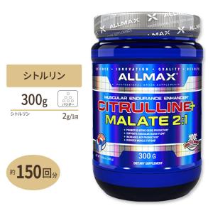 シトルリンマレート 無味 300g 150回分 ALLMAX Nutrition （オール
