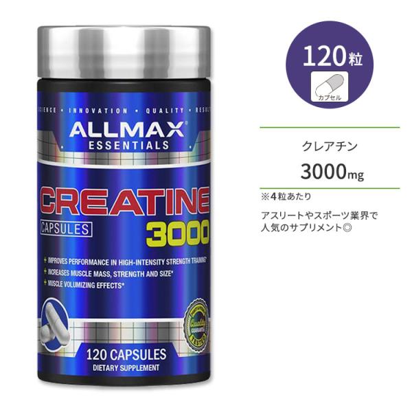 オールマックス クレアチン 3000 120粒 ALLMAX CREATINE 3000 エネルギー...
