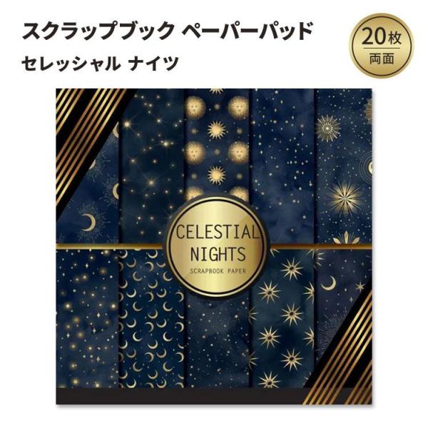 セレッシャルナイツ スクラップブック ペーパーパッド Celestial Nights Scrapb...