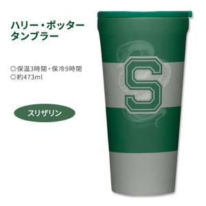 ハリー・ポッター タンブラー グリフィンドール 約473ml (16oz) Harry