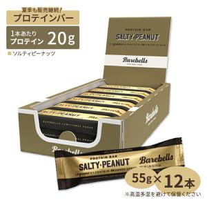 ベアベル プロテインバー キャラメルカシュー 12本入り 各55g