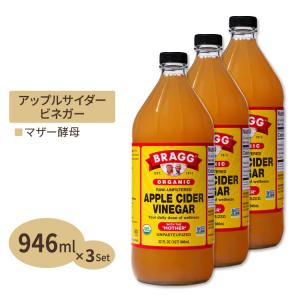 [3個セット] ブラグ アップルサイダービネガー (リンゴ酢) 946ml Bragg オーガニック りんご 林檎 健康習慣 美容｜speedbody