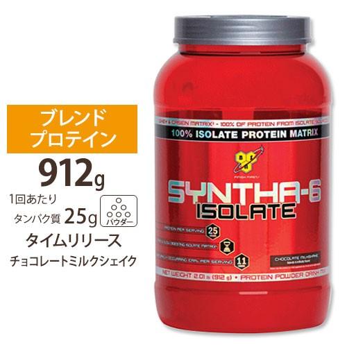 BSN シンサ-6 アイソレート タイムリリース型プロテイン チョコレートミルクシェイク 912g（...