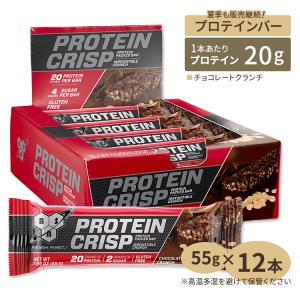 ビーエスエヌ プロテインクリスプバー チョコレートクランチ 12本入り 各55g (1.94oz) BSN Protein Bars｜speedbody