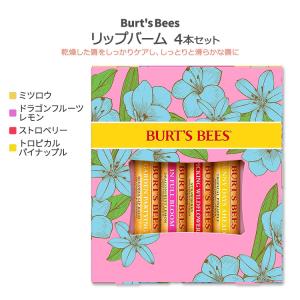 新商品❗Burt's Bees リップセラム＆バームセット Burt's Bees Holiday Assorted Beeswax Bounty Moisturizing Lip Balm
