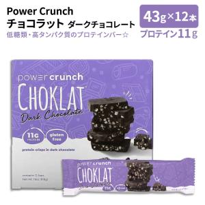 パワークランチ チョコラット ダークチョコレート 12本入り 各43g (1.5oz) BNRG Power Crunch Dark Chocolate プロテイン エネルギーバー オリジナル｜speedbody
