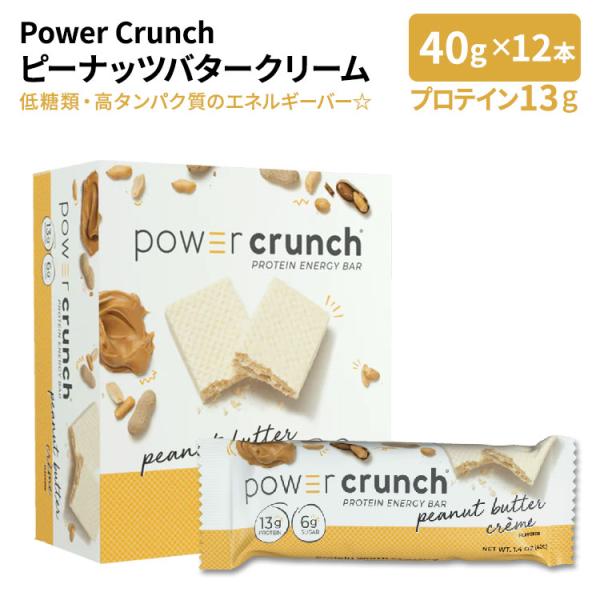 パワークランチ プロテイン エネルギーバー ピーナッツバタークリーム 12本入 各40g (1.4o...