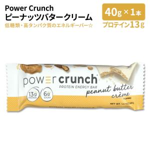 パワークランチ プロテイン エネルギーバー ピーナッツバタークリーム 40g (1.4oz) BNRG Power Crunch Protein Energy Bar Peanut Butter Cream｜speedbody