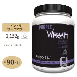 コントロールラボ パープルラース EAA サプリメント ジューシーグレープ味 90回分 1152g CONTROLLED LABS Purple Wraath｜speedbody