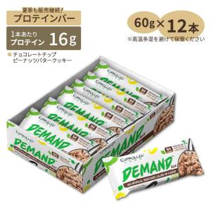 コントロールラボ デマンドプロテインバー チョコレートチップ ピーナッツバタークッキー味 12本入り 各60g (2.12oz) Controlled Labs Demand Bar｜speedbody