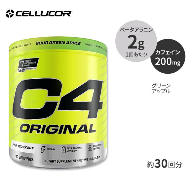 セルコア C4 オリジナル プレワークアウトパウダー サワーグリーンアップル 30回分 Celluc...