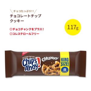 ナビスコ チップスアホイ チャンキーチョコレートチップクッキー 118g  Nabisco Chips Ahoy Chunky Chcolate Chip Cookies お菓子 おやつ