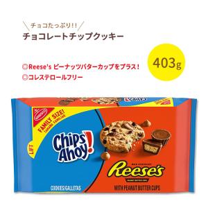 ナビスコ チップスアホイ チューイー チョコレートチップクッキー リーセス ピーナッツバターカップ 403g  Nabisco Chips Ahoy Chewy