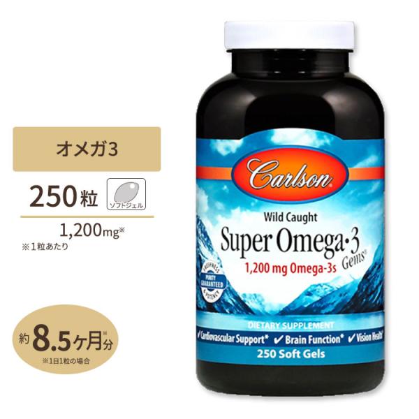 天然オメガ3 ナチュラルレモンフレーバー 1200mg 250粒 ソフトジェル Carlson La...