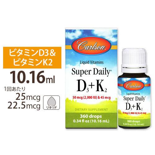 スーパーデイリー D3＋K2 25mcg（1000IU）&amp;22.5mcg 360滴 10.16ml ...