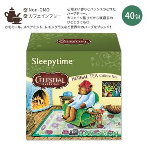 セレッシャルシーズニングス スリーピータイム 40包 59g  Celestial Seasonings Sleepytime Tea Bag ティーバッグ カモミール ノンカフェイン