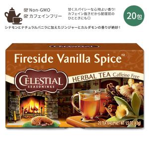 【隠れた名品】セレッシャルシーズニングス ファイヤーサイド バニラスパイス 20包 43g (1.5oz) Celestial Seasonings Fireside Vanilla Spice Tea Bag｜speedbody