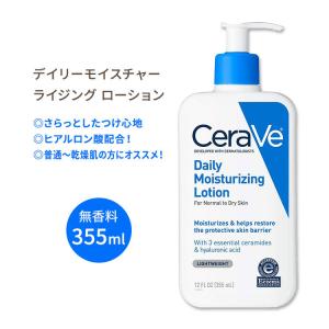 セラヴィ デイリーモイスチャーライジング ローション 無香料 355ml (12floz) CeraVe Daily Moisturizing Lotion for Dry Skin ボディローション 保湿｜アメリカサプリ専門スピードボディ