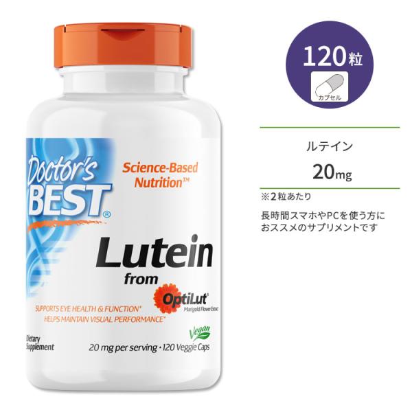 ドクターズベスト ルテイン 20mg 120粒 ベジカプセル Doctor's Best Lutei...