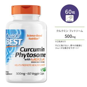 ドクターズベスト クルクミン フィトソーム 500mg メリバ配合 60粒 ベジカプセル Doctor's Best Curcumin Phytosome with Meriva サプリメント ウコン