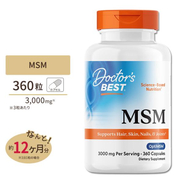 MSM OptiMSM 1000mg 360粒 カプセル Doctor's BEST （ドクターズベ...