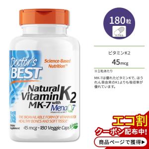 ドクターズベスト ナチュラル ビタミンK2 45mcg 180粒 ベジカプセル Doctor's Best Natural Vitamin K2 MK-7 with MenaQ7 サプリメント ビタミン｜speedbody