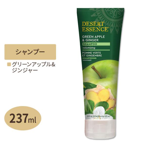 DESERT ESSENCE オーガニック シャンプー グリーンアップル ジンジャー 237ml デ...