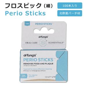 ドクタータング デンタルピック ペリオスティック (細) 100本 dr. tung's Perio Sticksトゥースピック トゥースケア オーラルケア 爪楊枝 つまようじ