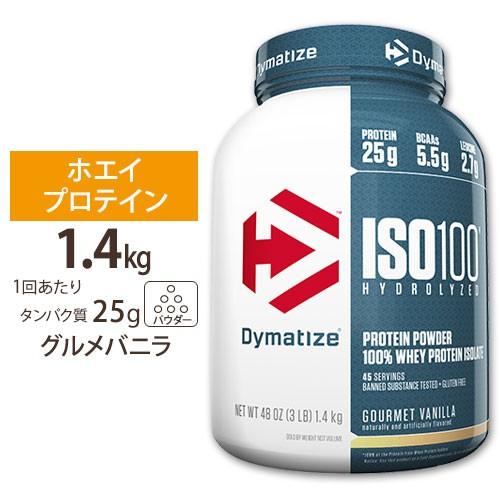 ISO 100 加水分解100% ホエイプロテイン アイソレート グルメバニラ 1.4kg Dyma...