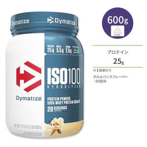 ダイマタイズ ISO 100 ホエイプロテインアイソレート グルメバニラ 20回分 600g (1.3LB) Dymatize ISO100 Whey Protein Isolate Gourmet Vanilla｜speedbody