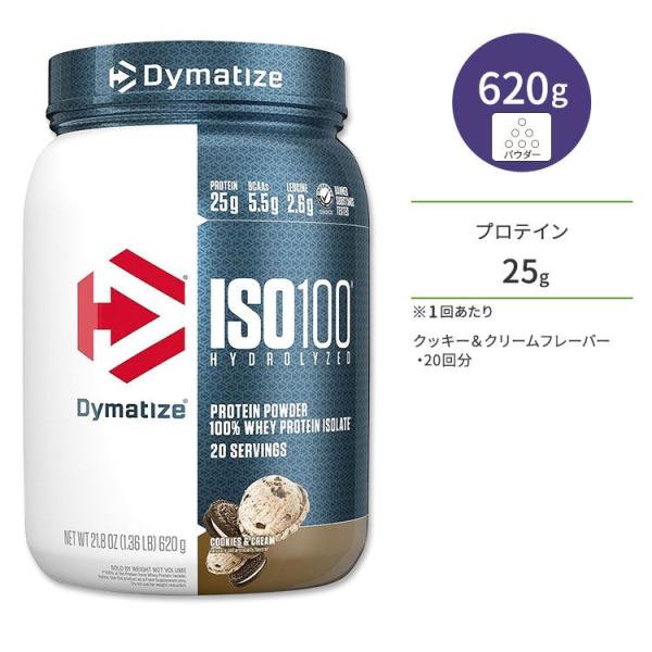 ダイマタイズ ISO 100 ホエイプロテインアイソレート クッキー&amp;クリーム 20回分 620g ...