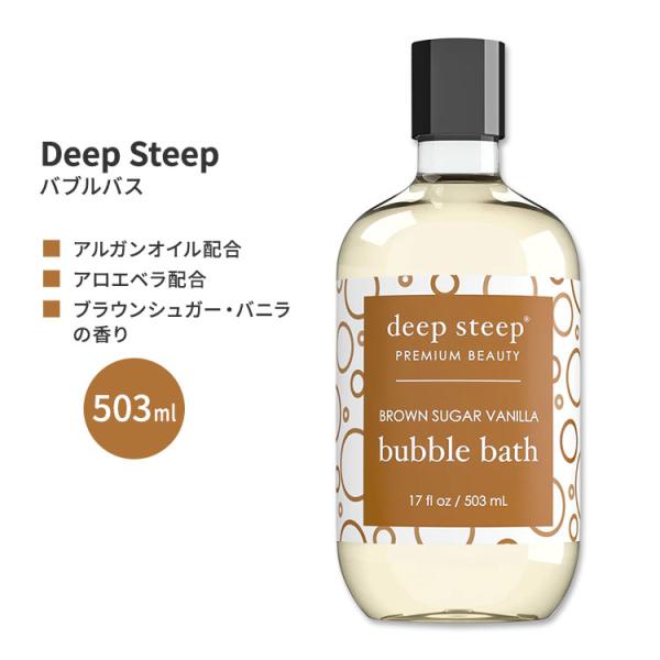 ディープスティープ バブルバス ブラウンシュガー・バニラ 503ml (17floz) Deep S...