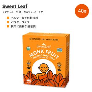 スウィートリーフ モンクフルーツ オーガニック スイートナー 顆粒 40袋 32g (1.13 oz) Sweet Leaf Monk Fruit Organic Sweetener Granular｜speedbody