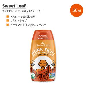 スウィートリーフ モンクフルーツ オーガニック スイートナー リキッド アーモンドアマレット 50ml (1.7fl oz) Sweet Leaf Monk Fruit Sweetener｜speedbody