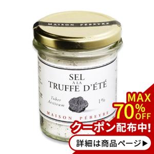 トリュフソルト 7oz 200g